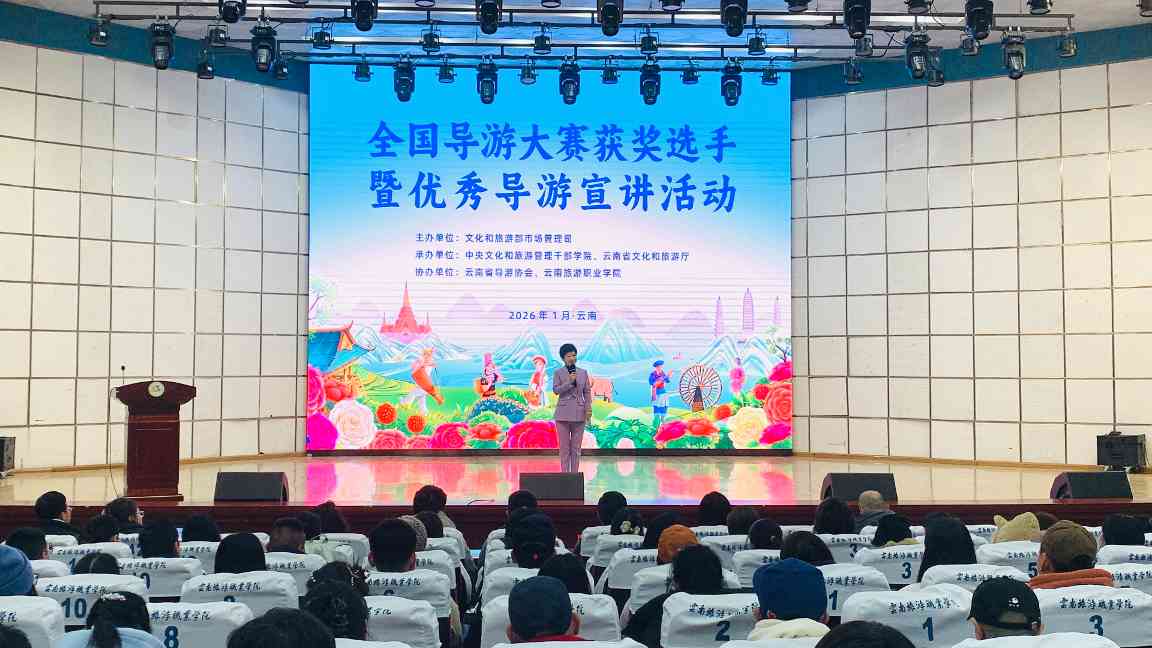 全国导游大赛获奖选手暨优秀导游宣讲活动走进云南