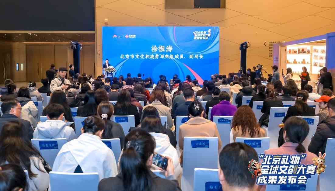 2025“北京礼物”全球文创大赛成果发布