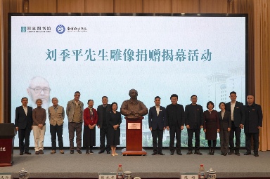 刘季平先生雕像捐赠揭幕活动在国图举办