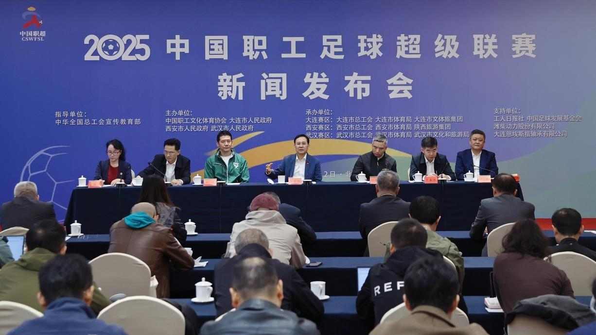 2025中国职工足球超级联赛10月15日开赛