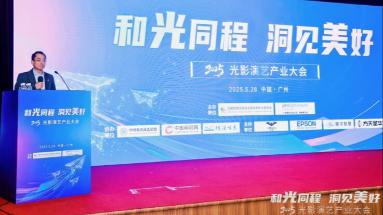 “2025光影演艺产业大会”召开 聚焦演艺新空间赋能文旅消费升级