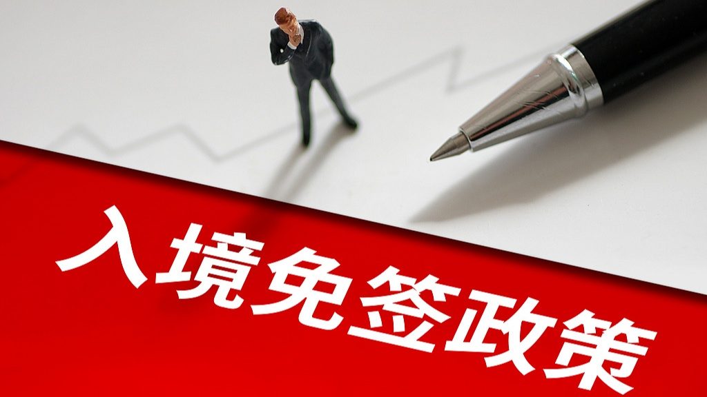 中国对沙特、阿曼、科威特、巴林4国试行免签